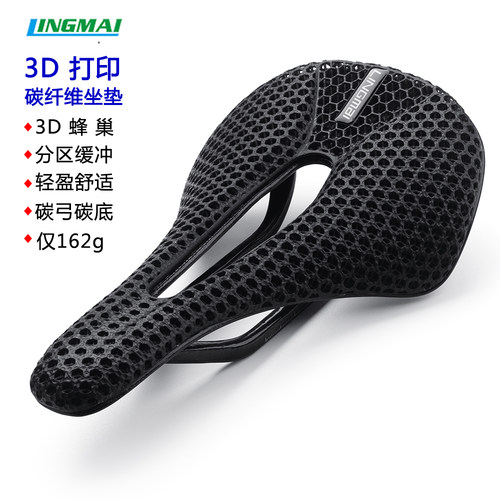 凌迈自行车坐垫3D打印碳纤维超轻