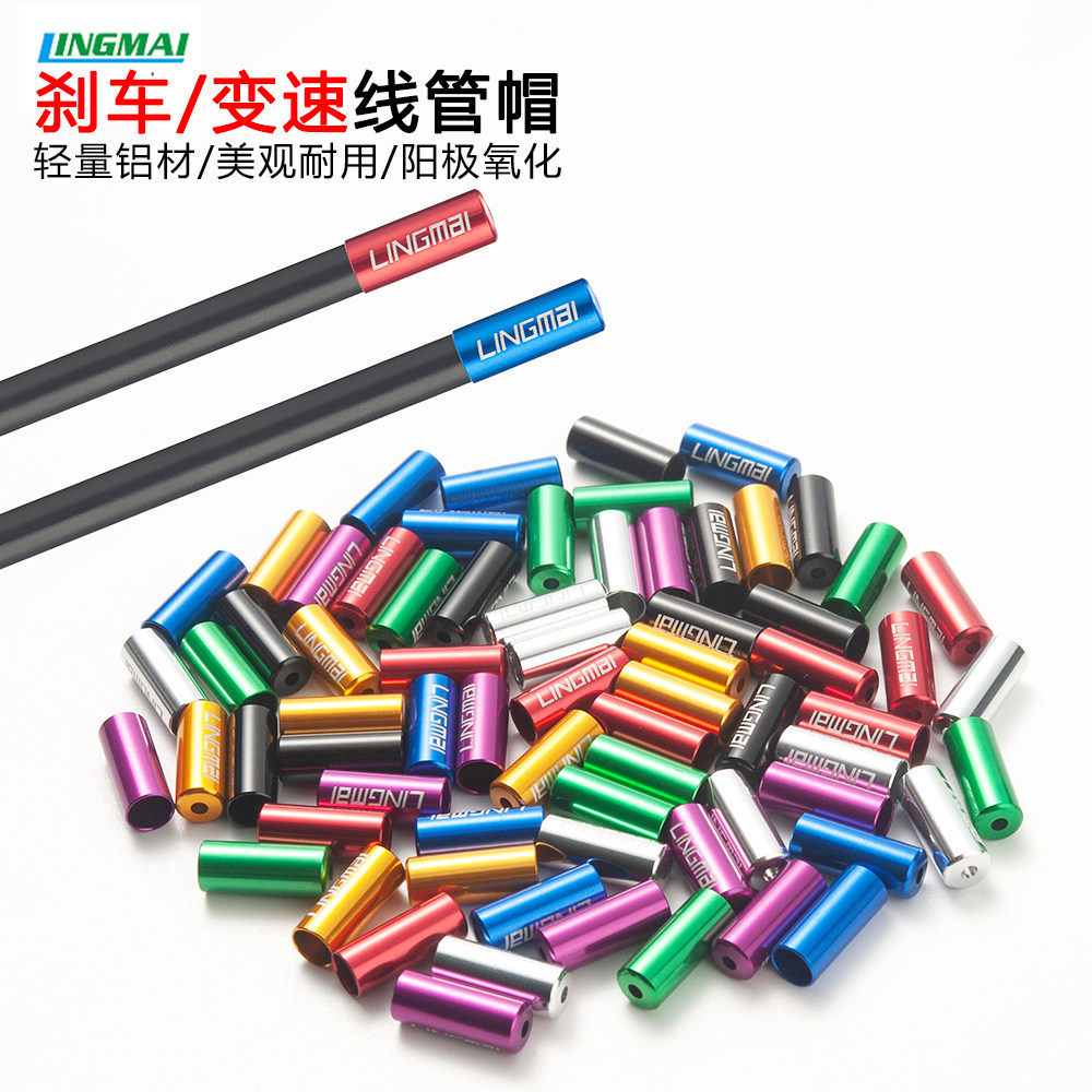 山地公路自行车5mm铝合金刹车线管帽外管帽4mm变速线管套保护套,自行车/骑行装备/零配件,更多零件/配件,淘宝优惠券,粉丝福利购,淘宝优惠卷