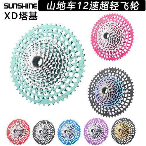 日晖山地12速9-46T超轻XD飞轮