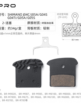 IIIPRO山地车刹车片J05A G04S G05A G05S M8000 M9000来令片
