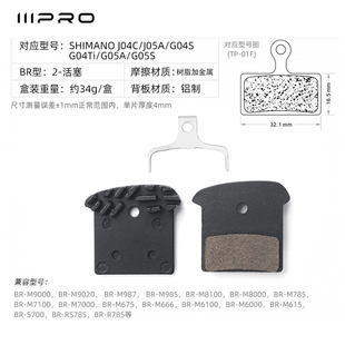 M8000 IIIPRO山地车刹车片J05A G05S G05A M9000来令片 G04S
