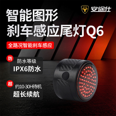 安途仕自行车尾灯多图案创意