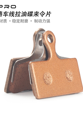 IIIPRO线拉油碟来令片公路自行车线拉油碟原装专用刹车来令片