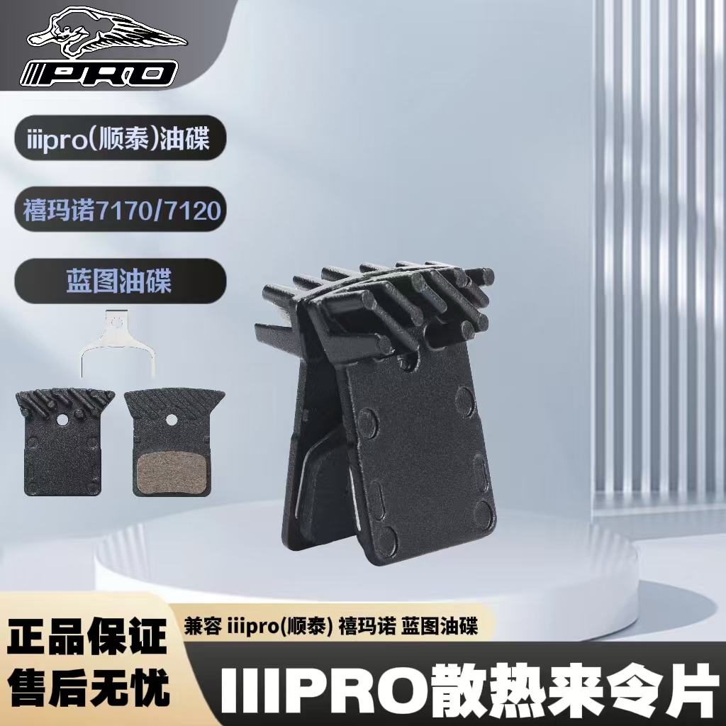 散热耐磨树脂来令片IIIPRO