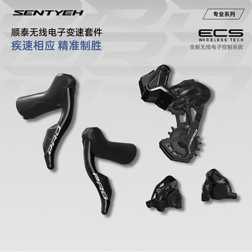 SENTYEH顺泰PRO ECS公路车山地车折叠车13速14速无线电子变速套件