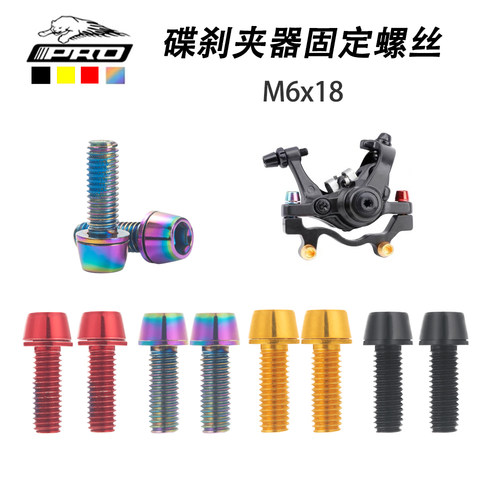 IIIPRO曲柄刹车螺丝阳极上色