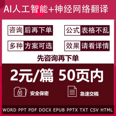 PDF翻译文档Word英文文献翻译外文论文翻译PPT文件全文书籍说明书