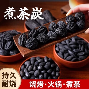 核桃碳户外烧烤炉家用室内围炉煮茶无烟炭块引火速燃果木炭核桃碳