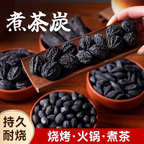核桃碳户外烧烤炉家用室内围炉煮茶无烟炭块引火速燃果木炭核桃碳