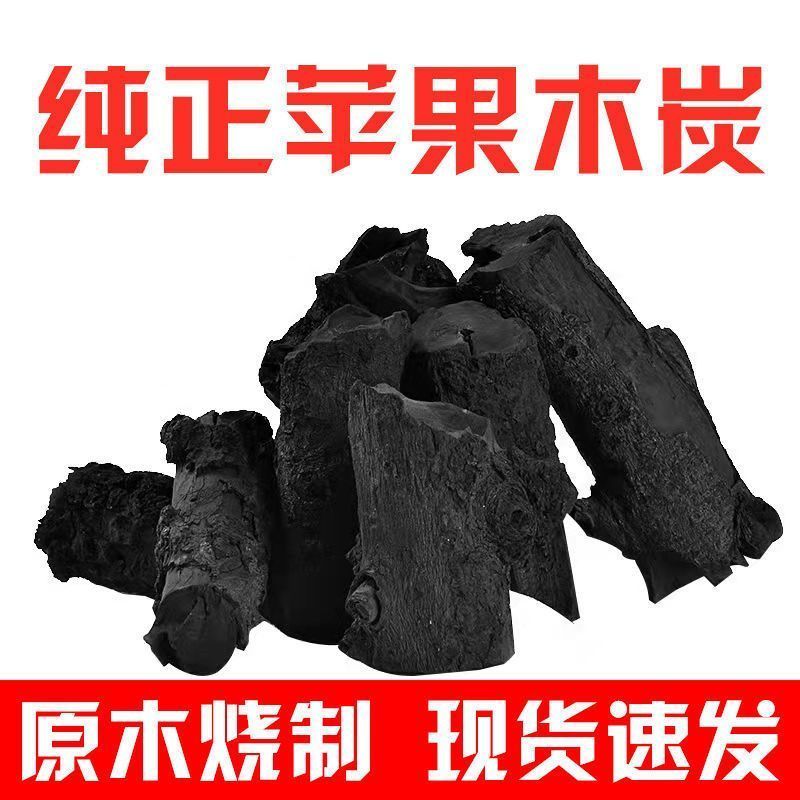 纯苹果木炭烧烤专用碳无烟耐烧环烧烤炭