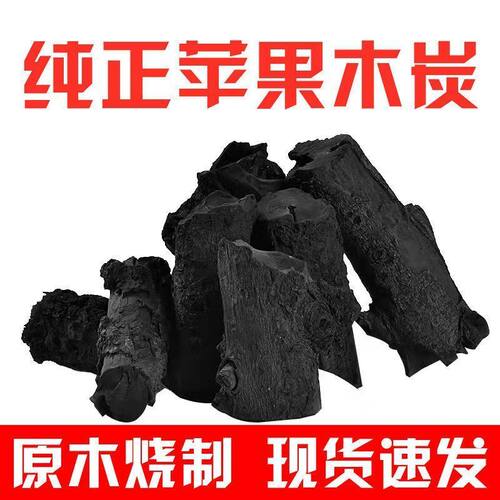 纯苹果木炭烧烤专用碳无烟耐烧环保果木碳户外露营烤肉取暖炭批发