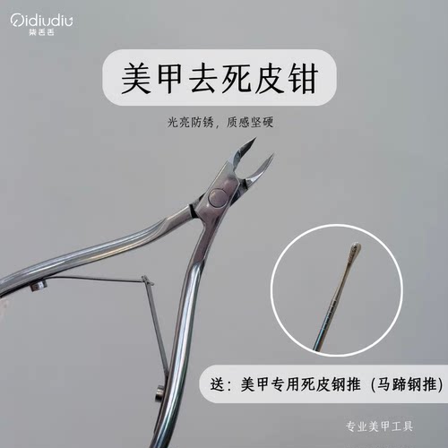 柒丢丢12刀口死皮剪赠钢推