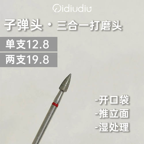 前置处理三合一子弹头