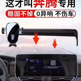 奔腾小马NAT E05悦意03 M9 07专用汽车载手机支架T90改装配件用品
