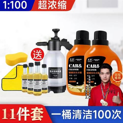 拍一桶 送一桶 到手11件套洗车液大容量升级带蜡洗车液强力去污