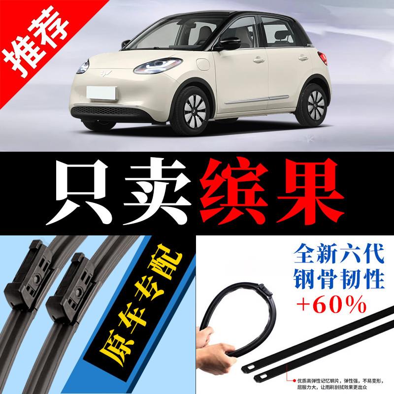 适用五菱缤果雨刮器原厂2023款24原装plus无骨静音胶条专用雨刷片