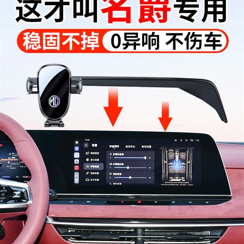 2026新款名爵MG5 ES5 MG7木兰MG4专用汽车载手机支架装饰用品26款