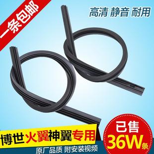 雨刷替换胶条适用博世神翼新风翼PLUS火翼有骨无骨雨刮器胶条