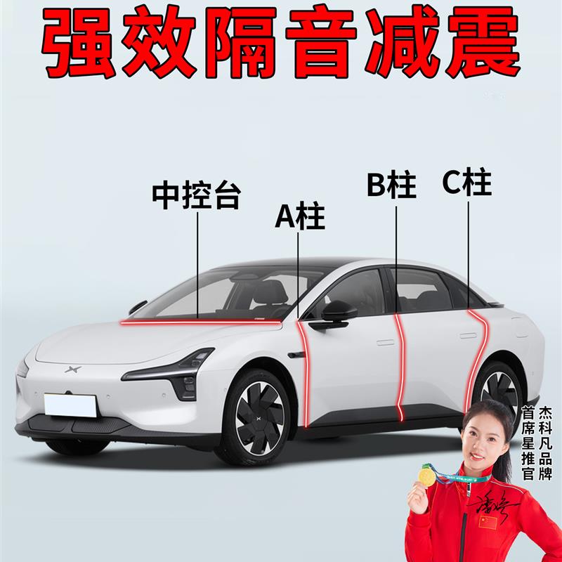 小鹏G6/MONA M03车门密封条P7i/P5汽车前挡风玻璃X9/G9中控台隔音