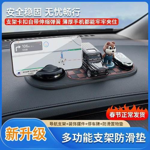 【无忧畅行】多功能车载防滑垫手机导航架临时停车牌中控储物置物