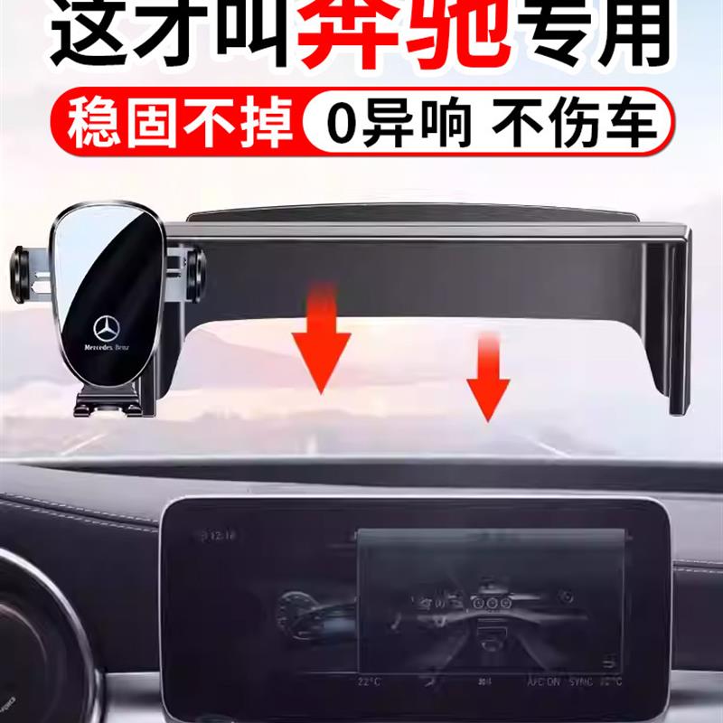 适用2025新款奔驰GLC260L E300 C级C200L专用GLB车载A手机支架GLA