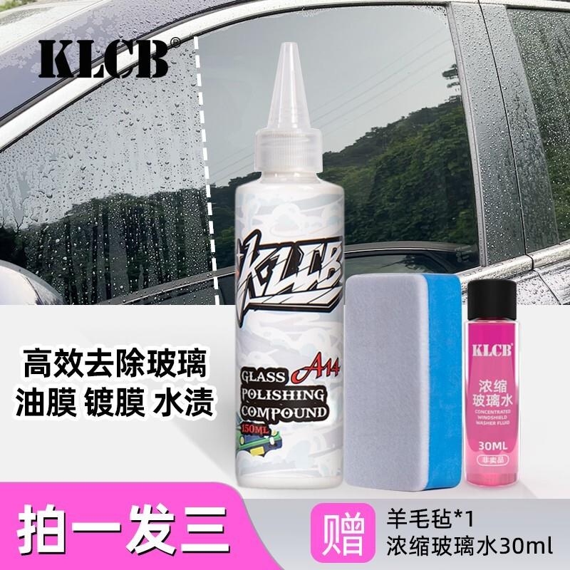 KLCB/苛力A14玻璃抛光剂氧化铈汽车玻璃去除油膜镀膜蜡水残留d