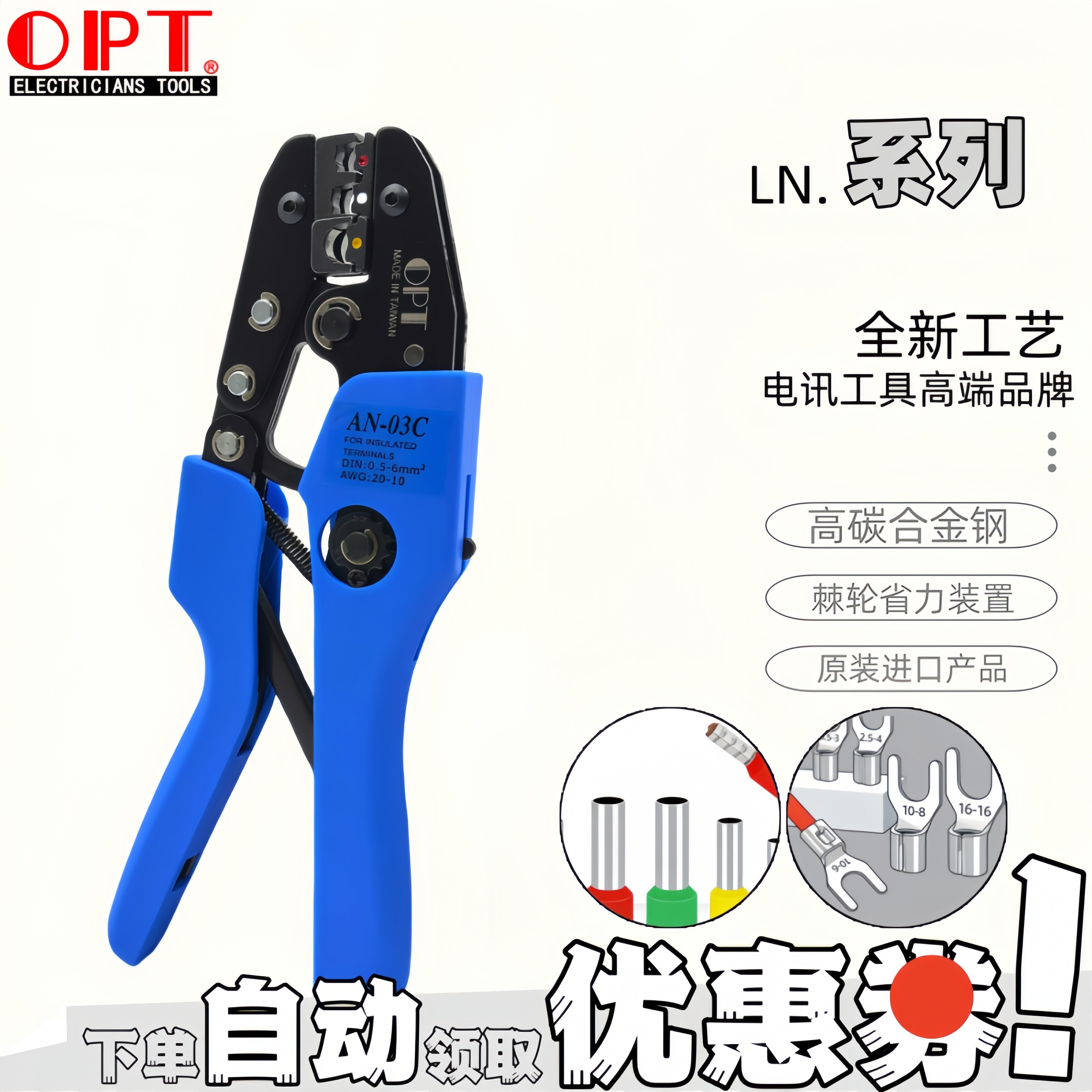 中国台湾OPT压线钳棘轮式绝缘欧式连续裸端子AN-25 35 50WF压接钳