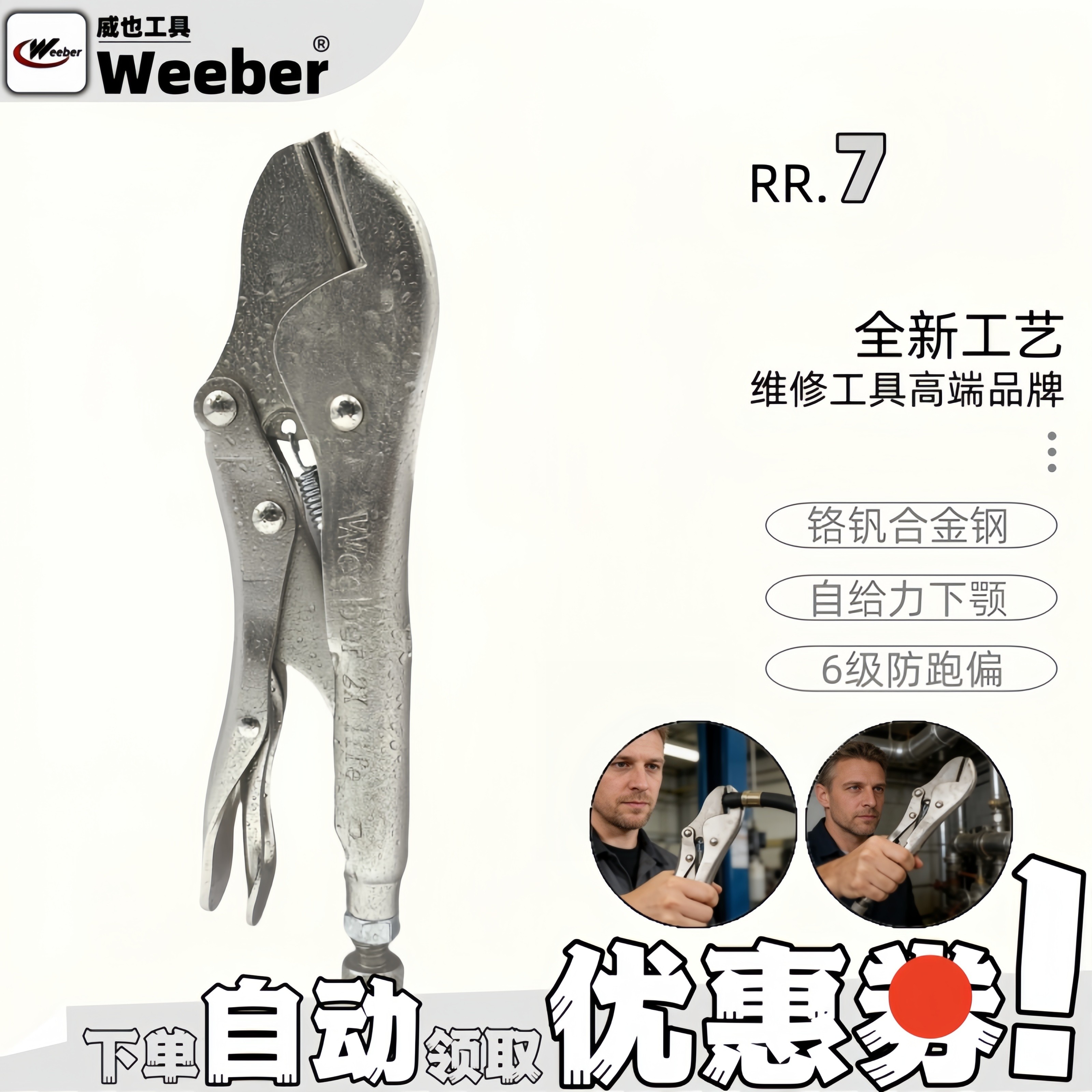 weeber空调冷气铜管封口钳