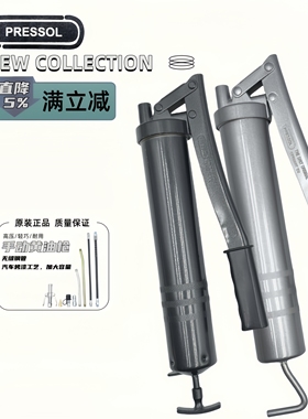 德国PRESSOL百顺手动黄油枪500cc挖掘机润滑设备加油枪高压牛油枪