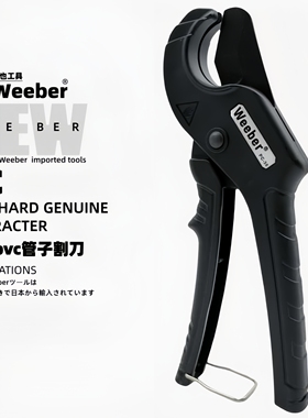 日本weeber威也进口PVC管子割刀PC-38黑色快速管子剪切刀32mm管剪