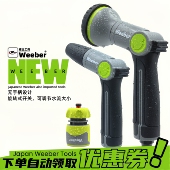 日本weeber威也进口高压洗车水枪家用园林多功能水管喷头WG 102