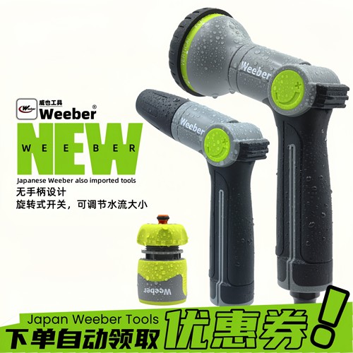 weeber威也进口高压洗车水枪