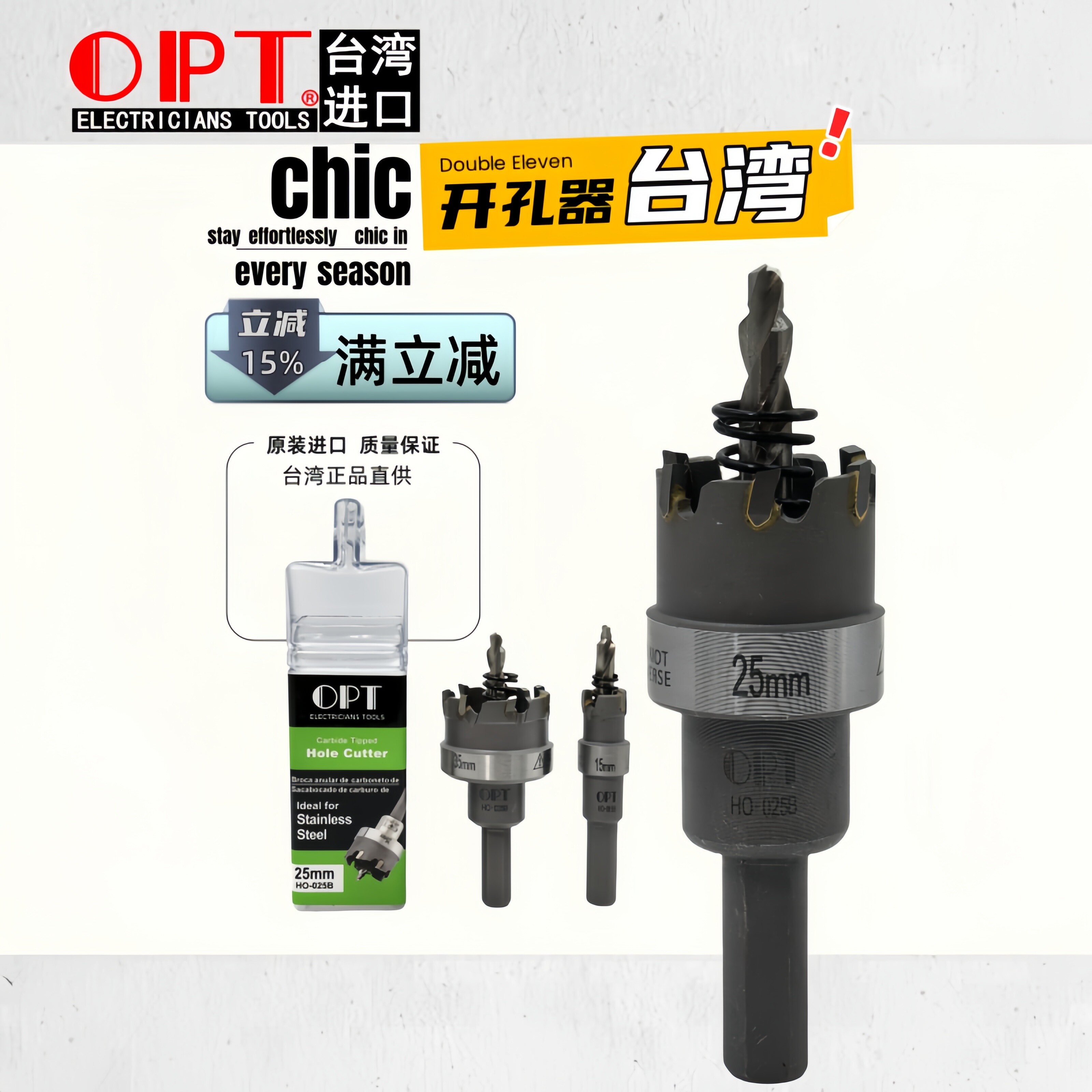 OPT进口不锈钢开孔器钨钢加硬
