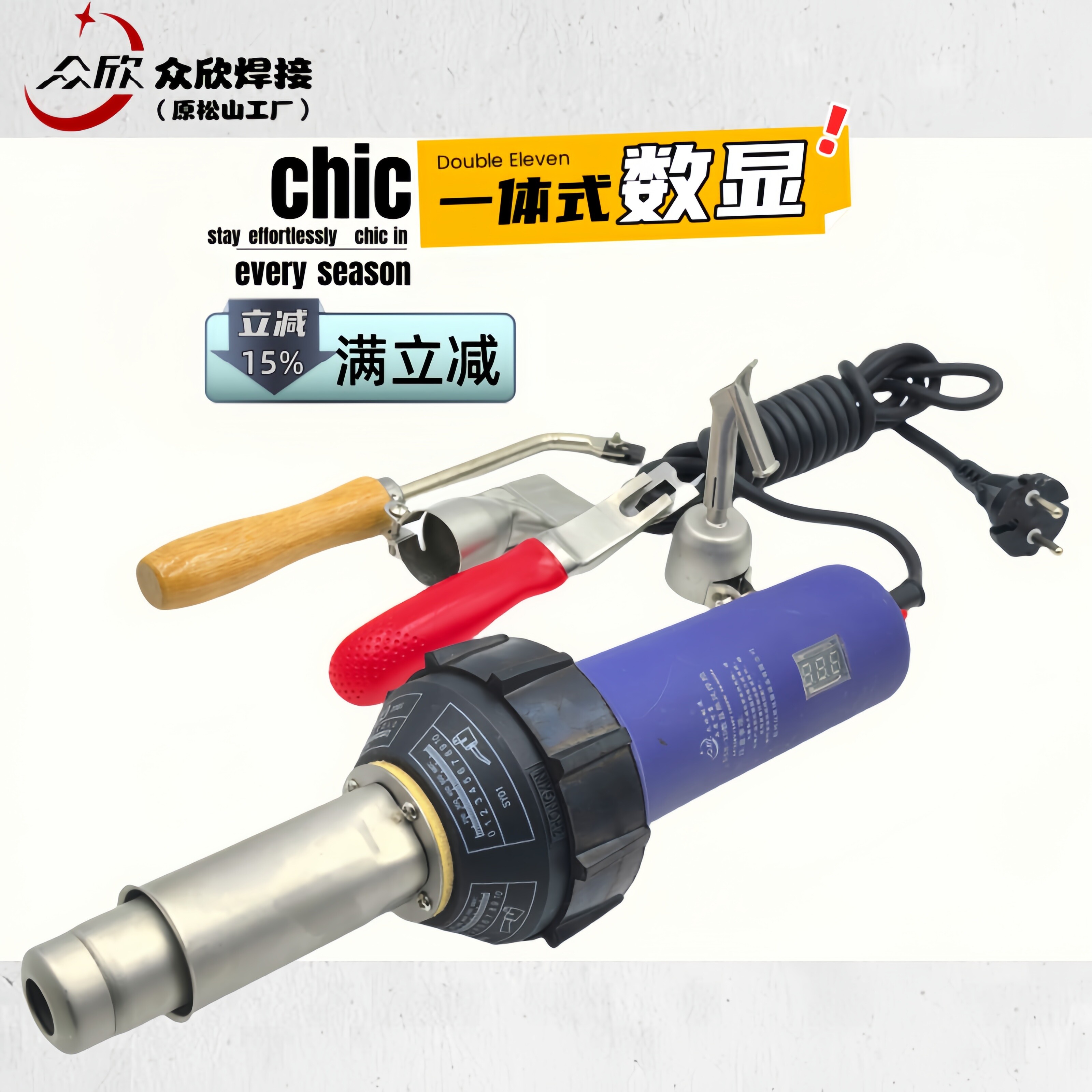 松山厂众欣DSH-XD1600W塑料焊枪数显pp水箱pvc地板水管焊接热风枪