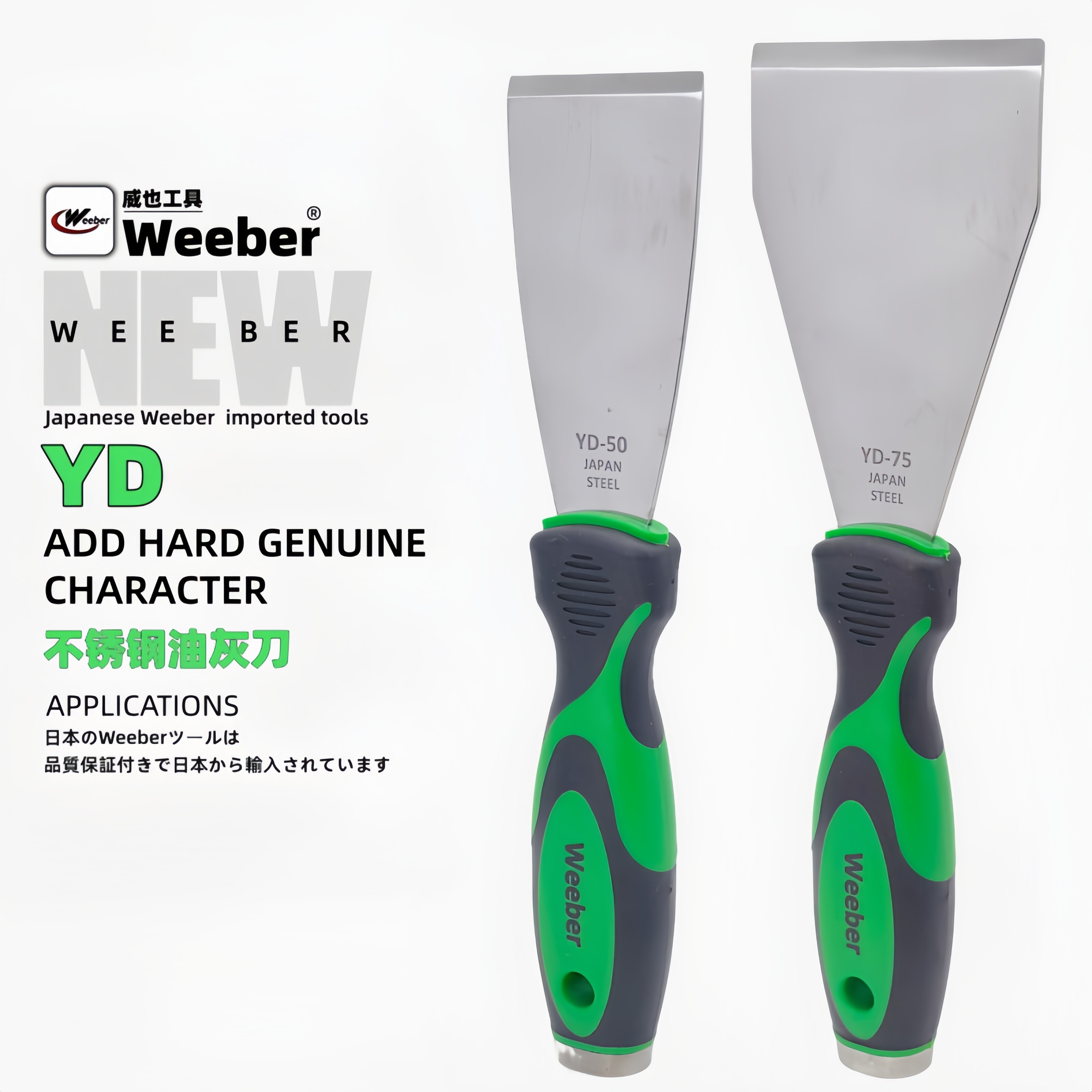 日本weeber威也进口油灰刀2寸3寸胶柄加厚不锈钢铲刀子GD-50 75mm