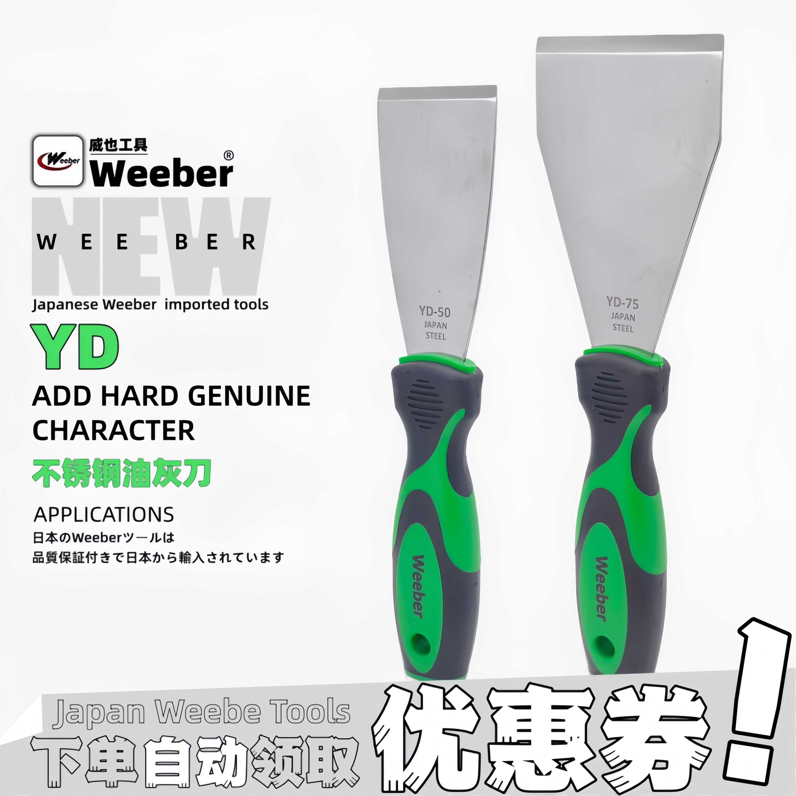 威也进口油灰刀2寸3寸胶柄加厚