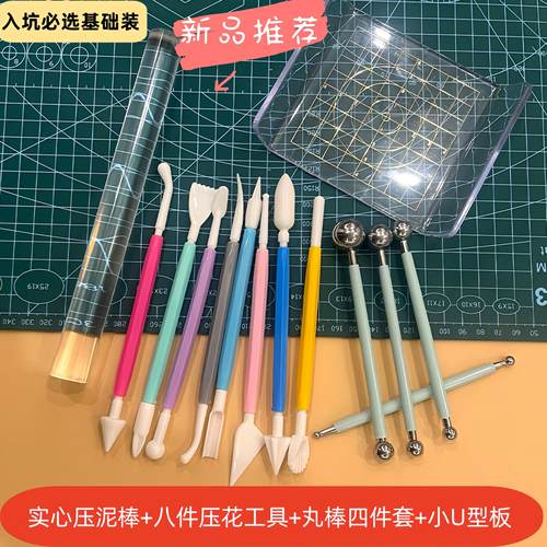 超轻粘土工具加厚压泥板丸棒亚克力板搓条手工diy球形工具4件套