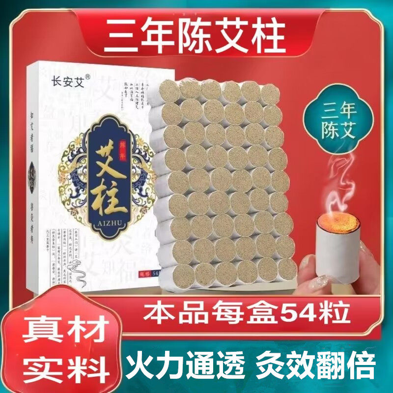艾柱艾灸柱陈年艾绒短纯艾艾条随身灸家用条盒艾草宫寒去湿气正品