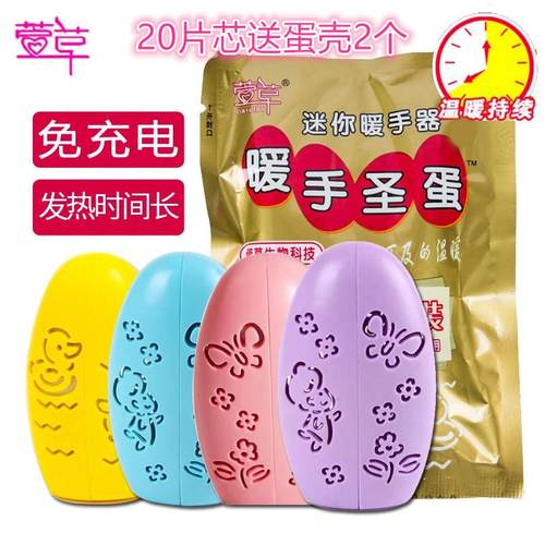 萱草暖蛋暖手蛋替换芯自发热贴