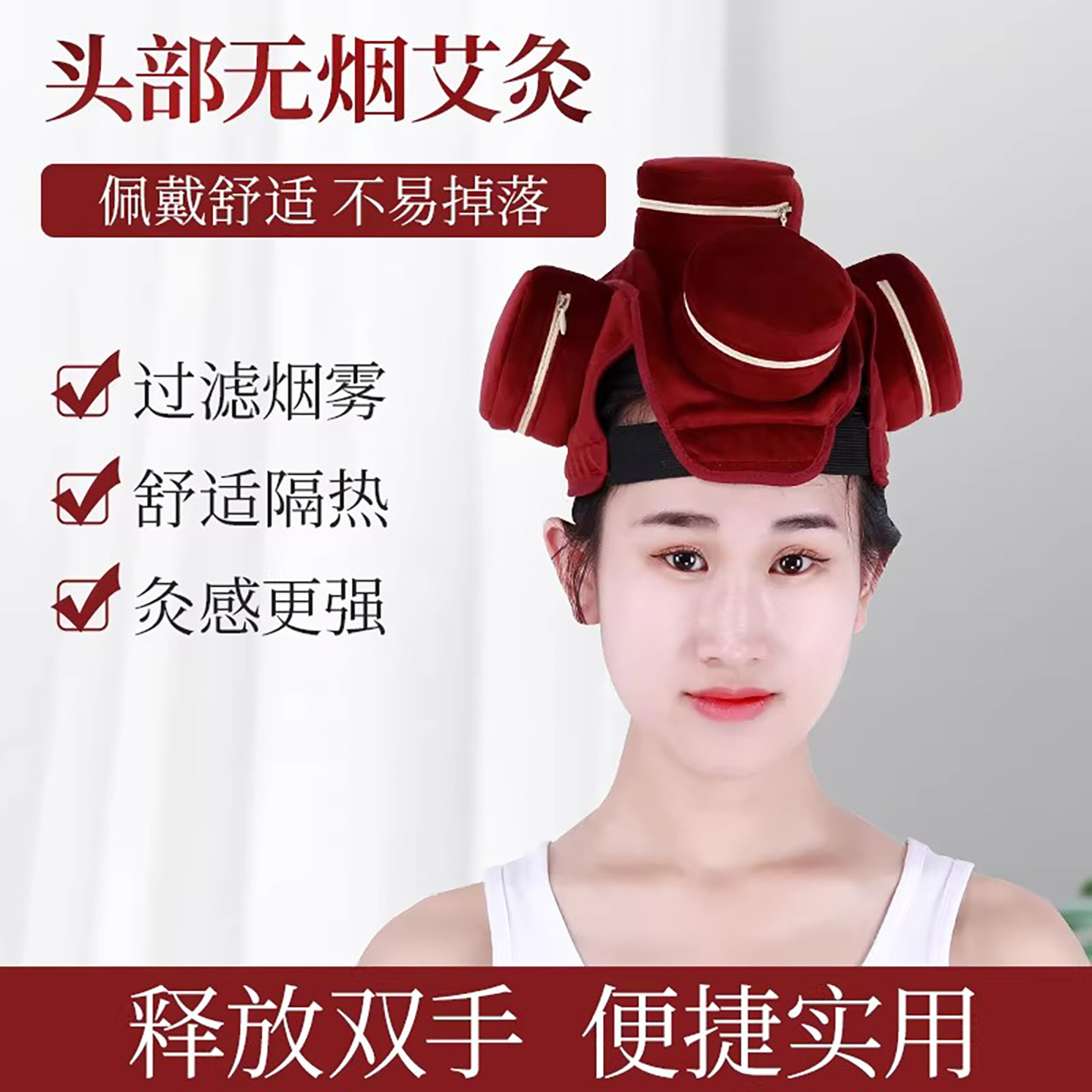 无烟五联头部艾灸盒艾灸包头疗帽