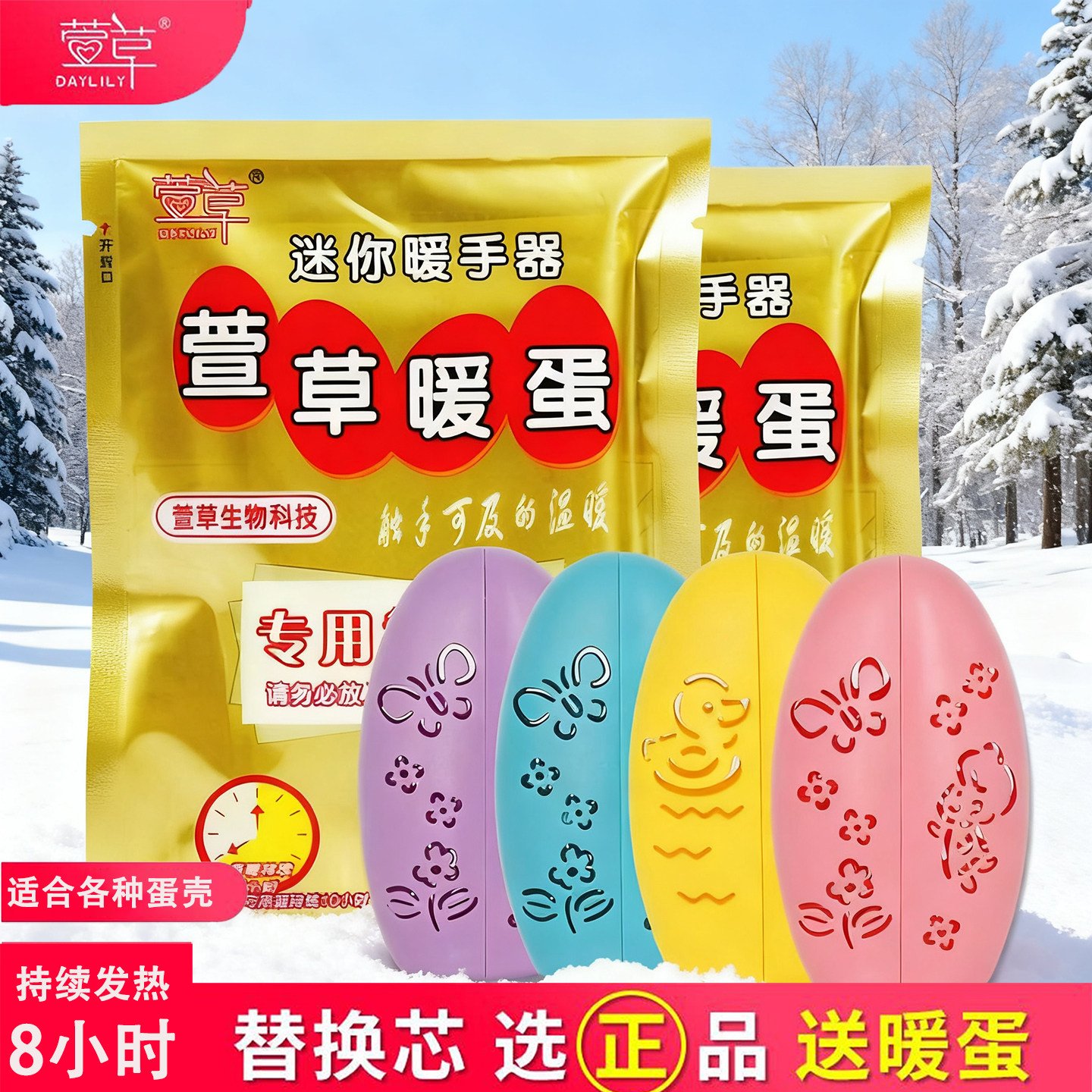 萱草暖手宝内芯暖宝宝捂手暖手替芯暖蛋自发热随身手握迷你发热芯