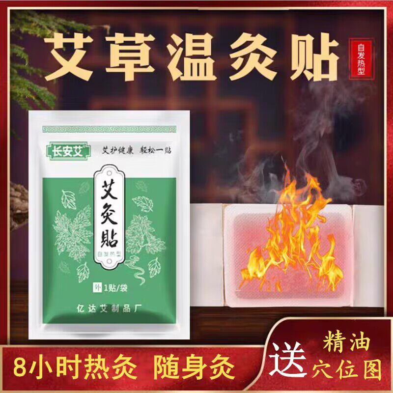 长安艾正品自发热温灸贴红外感温关节颈椎腰痛背部全身艾草贴理疗