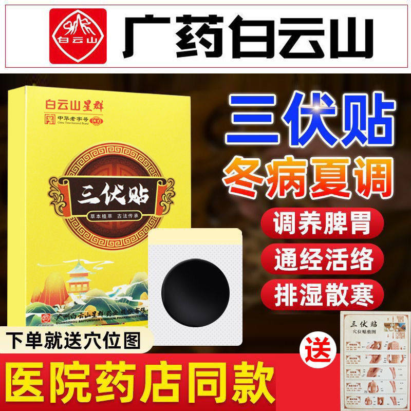 白云山星群艾灸贴祛湿驱寒穴位贴