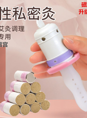 私密艾灸硅胶导管养生阴灸