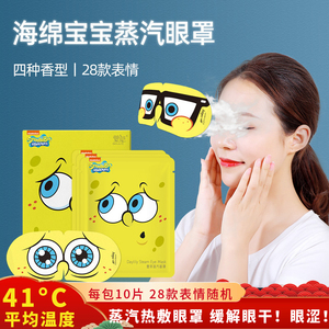 萱草正品海绵宝宝蒸汽眼罩缓解眼疲劳男女热敷睡眠遮光发热护眼贴