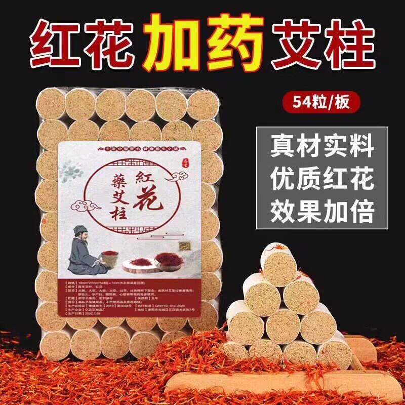 老姜红花加药艾灸柱艾柱艾条五年陈家用随身灸暖宫祛湿寒艾草南阳