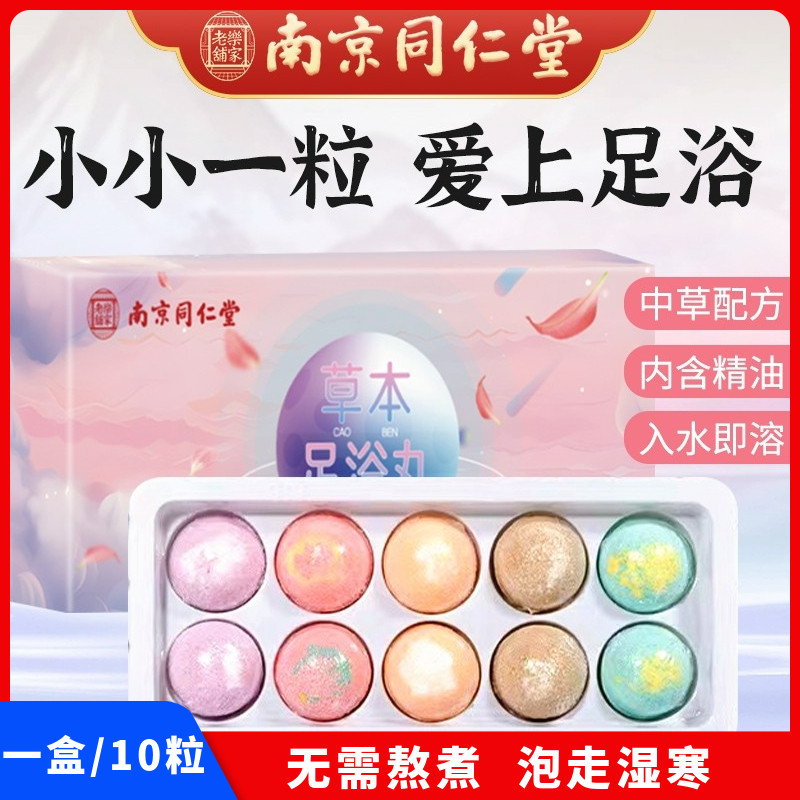 泡脚精油球艾草花椒暴汗泡脚丸