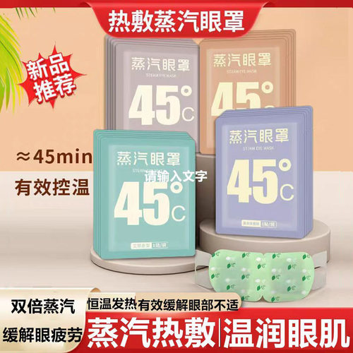 蒸汽眼罩缓解眼部疲劳舒缓滋润黑眼圈专用热敷男女遮光睡眠护眼贴