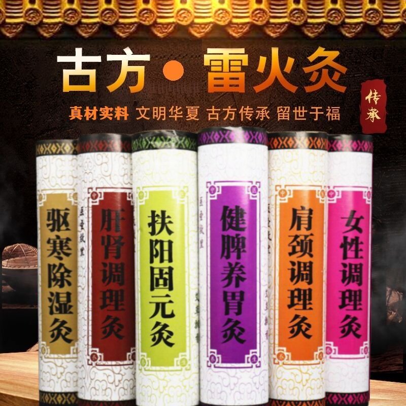 4cm雷火灸艾条加粗加药艾柱