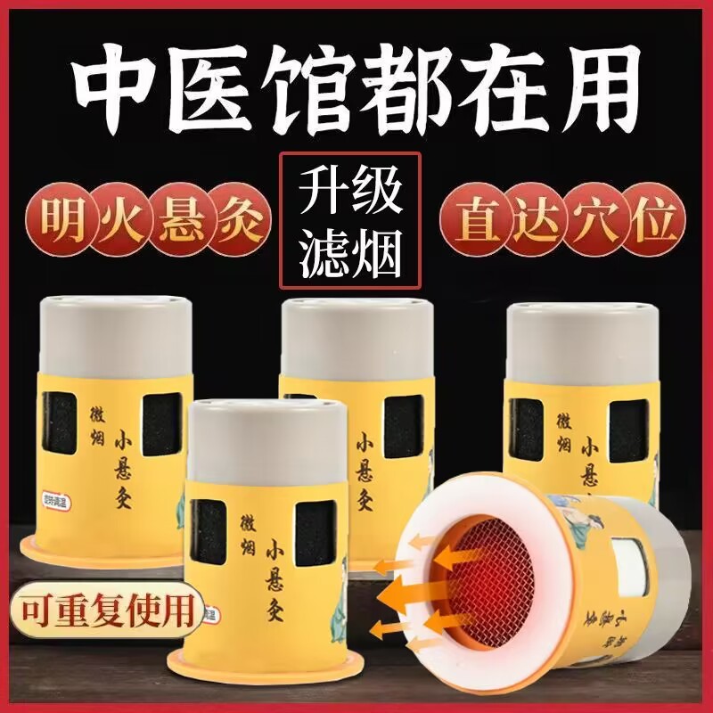 新微烟古法悬灸筒随身灸